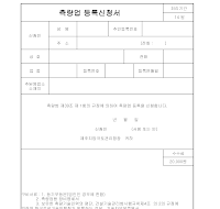 등록신청서 (측량업)